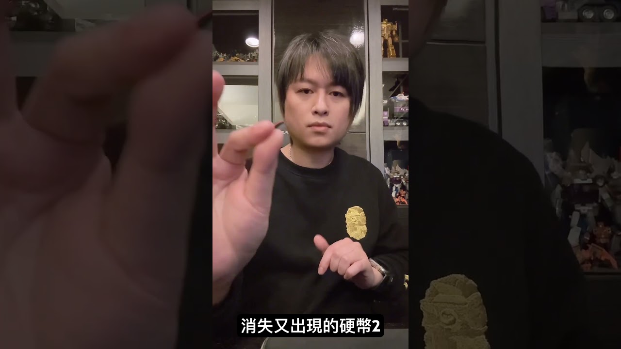 消失又出現的硬幣2 縮圖