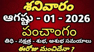 Information August 1st 2026 panchangam | today panchangam | eroju subha samayam|Telugu Calendar 2026|todaythidhi News