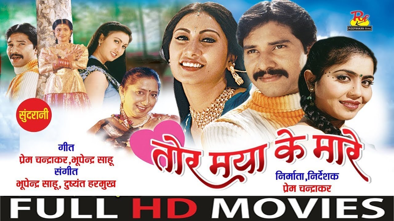 Tor Maya Ke Mare        CG Film   Full Movie   