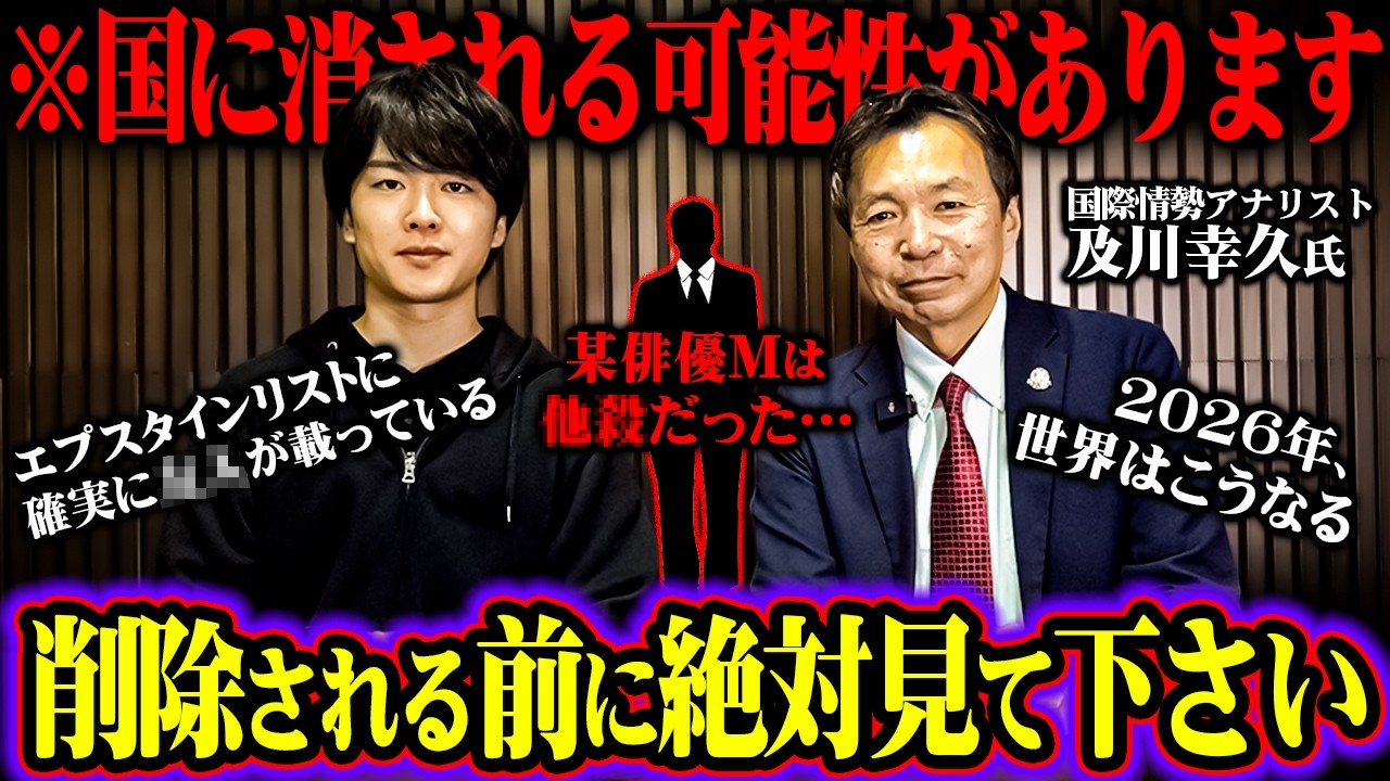 これ流していいの？及川幸久が語る日本の闇、2026年世界の行末がウマヅラ史上最も闇深かった【 緊急対談 都市伝説 予言 】