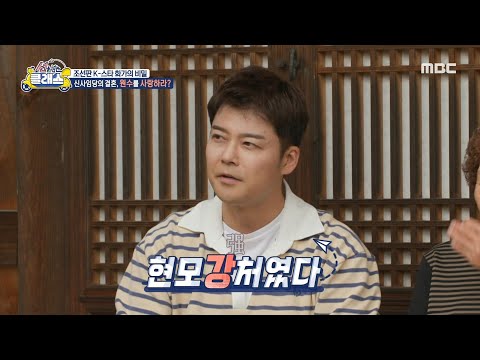 [선을 넘는 클래스] 유언으로 남편에게 <strong>재혼</strong> 금지를 엄포?! 현모양처가 아니라 현모강처였던 신사임당, <strong>MBC</strong> 241210 방송