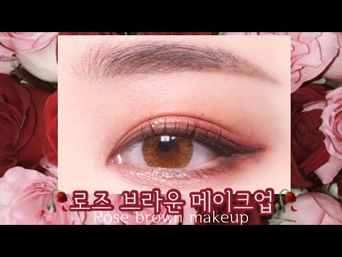 [eye&amp;<strong>amp</strong>;ENG]🥀로즈 브라운 메이크업🥀/에뛰드섀도우/오렌즈/<strong>rose</strong>/red brown makeup/eyemakeup/dailymakeup/아이메이크업/데일리메이크업/스틸라
