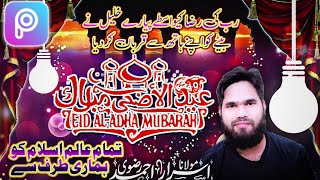 Picsart Editing Eid ul Azha Flex Banner | Bakra Eid 2021 Poster Kaise Banayen | israr Tutorials screenshot 4