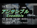 【弾いた!】アンサンブル full ver. (Sound! Euphonium)【響け!ユーフォニアム~アンサンブルコンテスト~主題歌(TRUE)】京都駅ピアノ