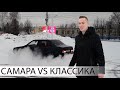 почему САМАРА ЛУЧШЕ ЧЕМ КЛАССИКА | Почему стоит купить ВАЗ 2109/21099 а не жигули 2106/2107