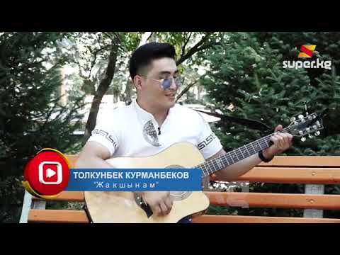 Video: Менин кошунам сурнай тартат