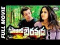 Pathala Bhairavudu (Little John) Telugu Full Movie | Bentley Mitchum, Jyothika, Anupam Kher | MTV