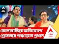 TMC News: তোলাবাজির অভিযোগে জ্যাংড়া হাতিয়াড়া ২ নম্বর পঞ্চায়েতের প্রধান রীতাকে গ্রেফতার করল পুলিশ