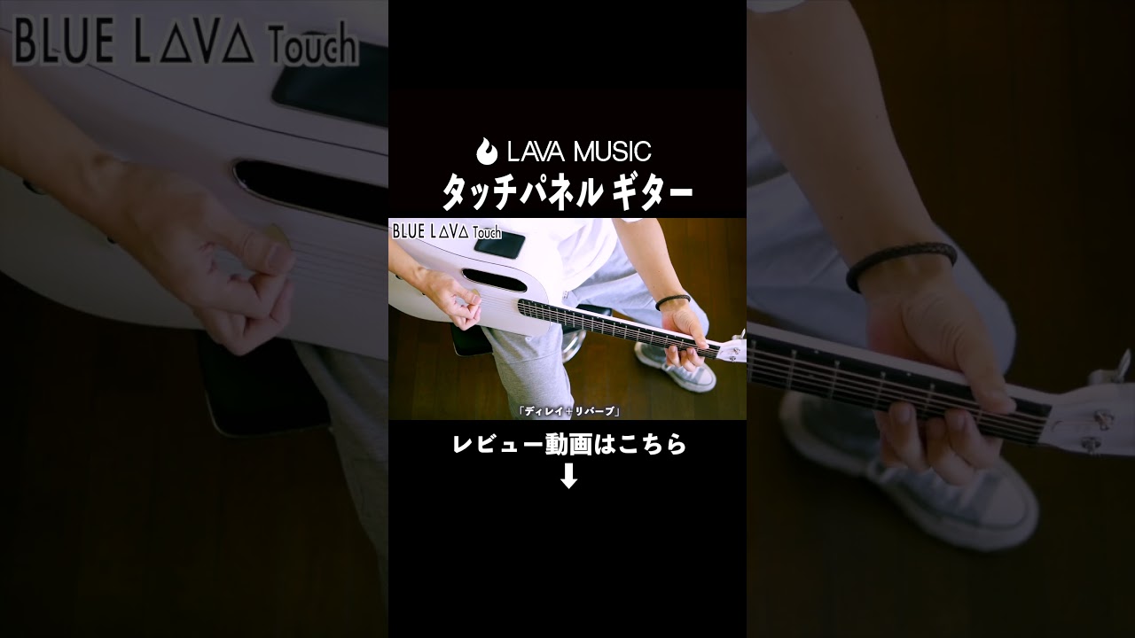 スマートギター「BLUE LAVA Touch」 #アコースティックギター #ギター