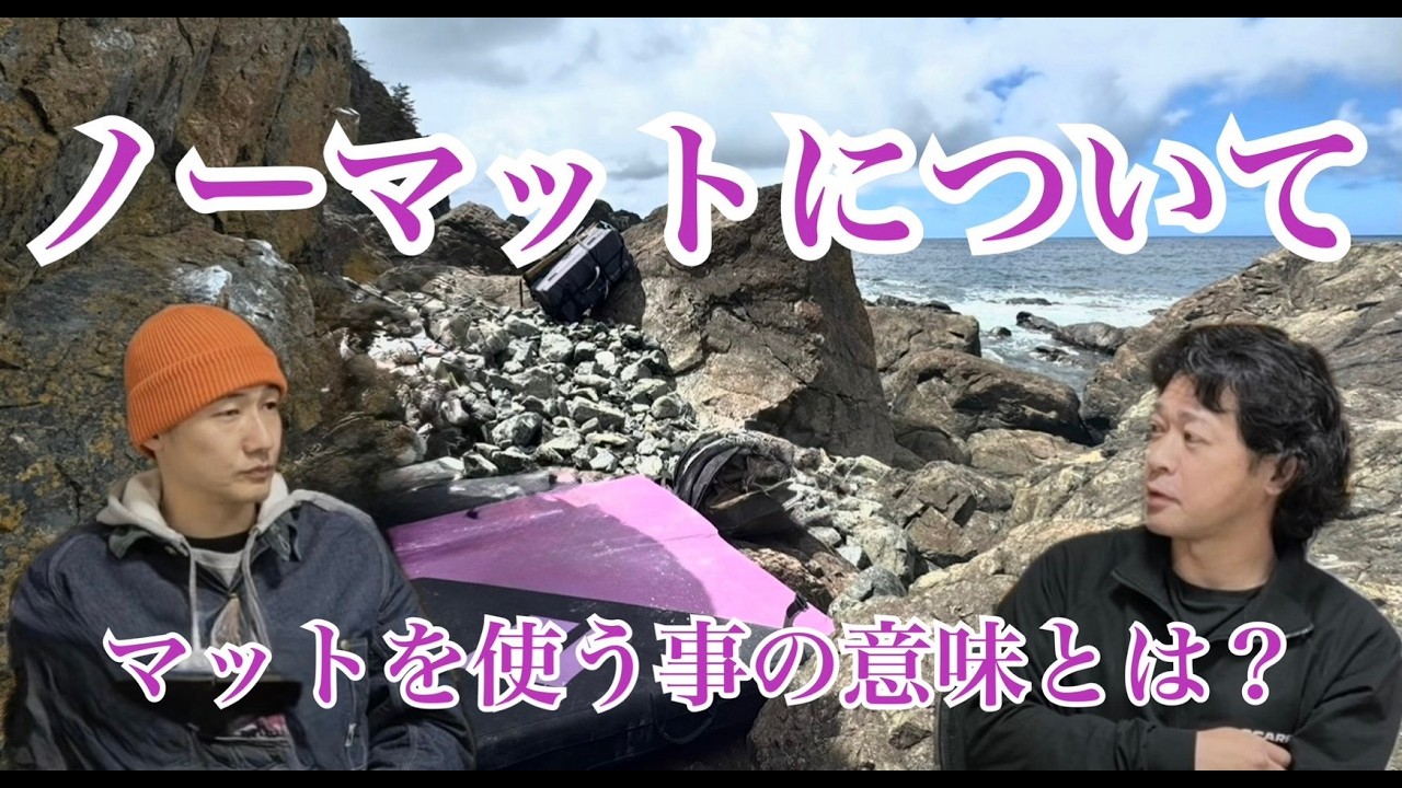 「ノーマット」について