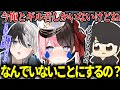 【おれあぽてぇてぇ】いないことにされて悲しい声を出す橘ひなの【2021/08/16 配信】