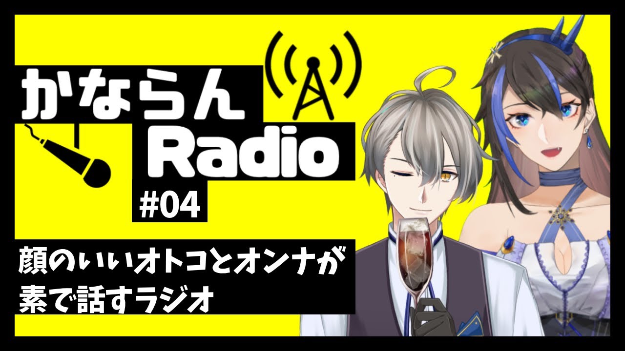 ラジオ Vtuber になった女優と先生 夏の楽しい計画たてるってよ かならん 第4回 Youtube ラジオ Vtuber になった女優と先生 夏の楽しい計画たてるってよ かならん 第4回 Youtube