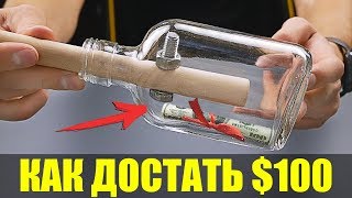 НЕВОЗМОЖНАЯ ГОЛОВОЛОМКА БОЛТ В БУТЫЛКЕ | раскрыл секрет НЕВОЗМОЖНАЯ ГОЛОВОЛОМКА БОЛТ В БУТЫЛКЕ | раскрыл секрет