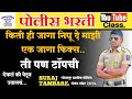 Motivational Speech Police Bharti Students By SURAJ TAMBARE Solapur Gramin Police Second Topper 2017