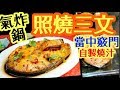 HK 氣炸鍋食譜🎆照燒三文魚🔥唔熱氣🌞自製🔥燒汁 😋超好味 魚肉嫩滑 🈚需落油  做法簡單 Air Fryer Recipe:Teriyaki Salmon 😋Homemade sa