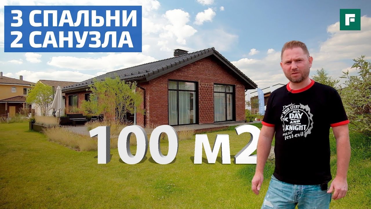 Одноэтажный дом 100 квадратных метров из теплой керамики с классной планировкой 