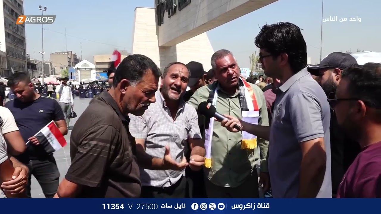 تظاهرة موظفي الدولة للمطالبة بتعديل سلم الرواتب - بغداد | برنامج واحد من الناس مع احمد الركابي
