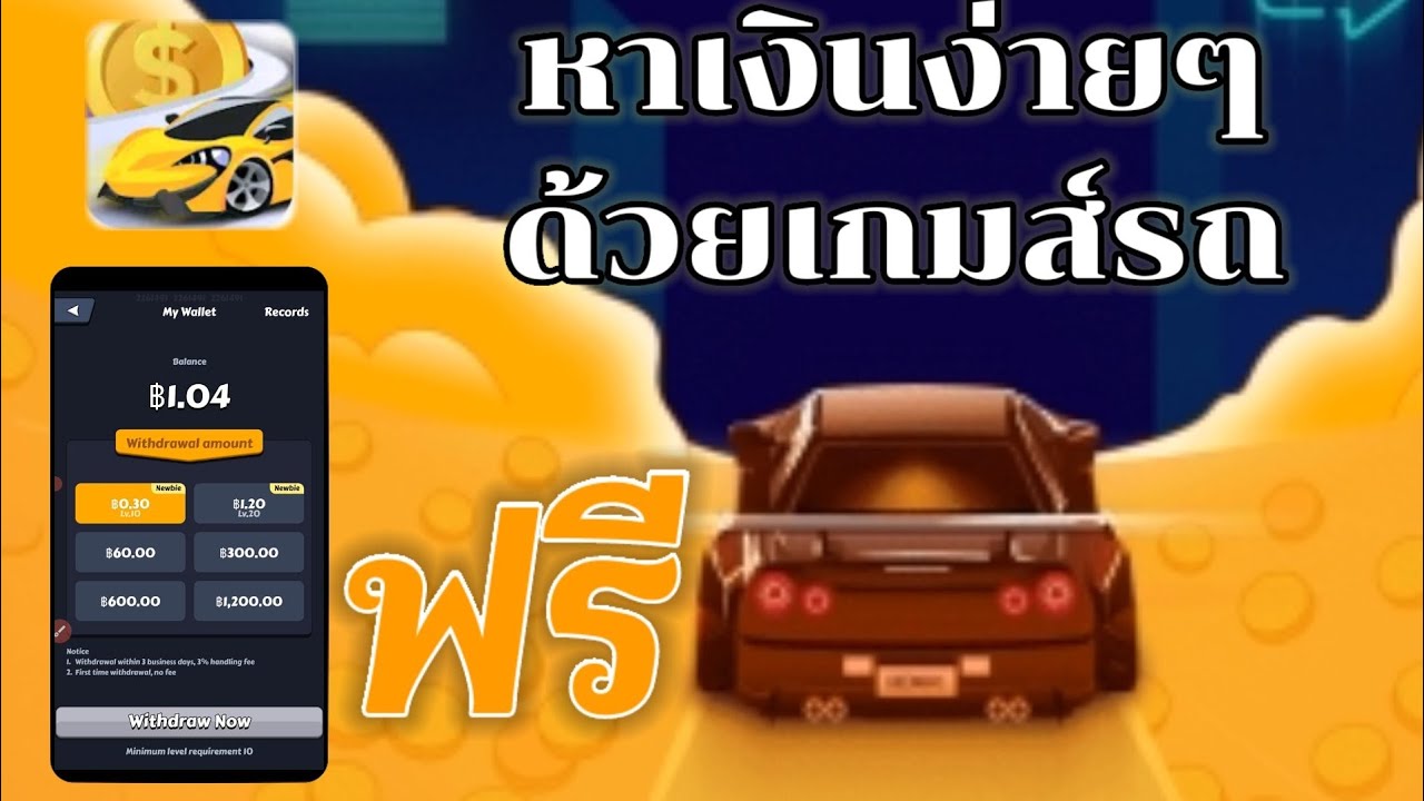 แอพหาเงินฟรีจากการเล่นเกมส์รถ TopRich เล่นง่ายมากถอนเงินได้จริงด้วย