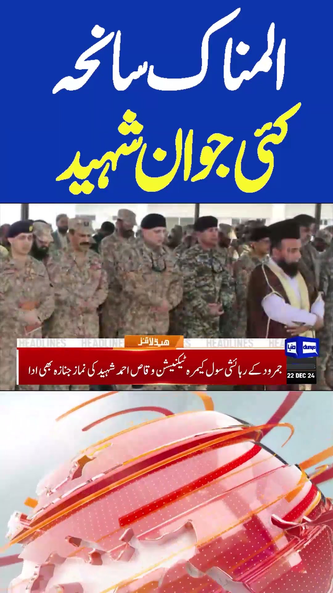 Pak Army Operation 5PM Headlines #shortsnews #shortsfeed #shorts