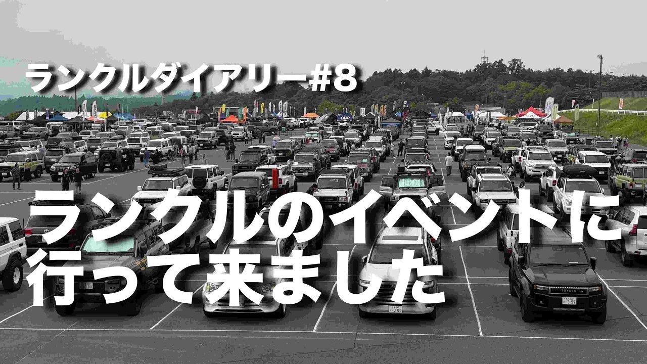 I Went to a Land Cruiser Event (Land Cruiser Diary #8) [Motovlog