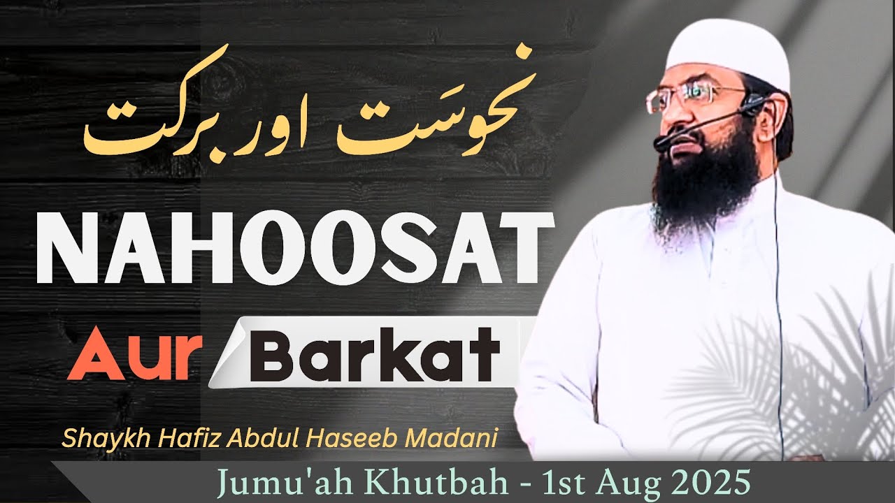 Nahoosat Aur Barkat | by Shaykh Abdul Haseeb Madani حفظه الله