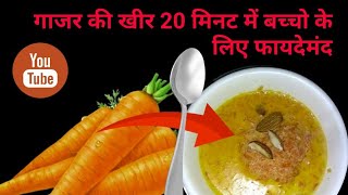 गाजर की खीर Instant Recipie, Carrot Kheer Lalita Sharma