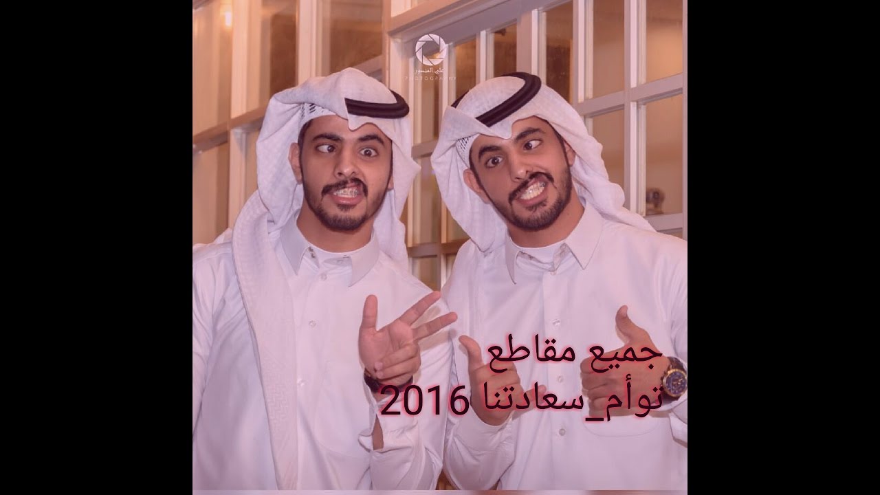 جميع مقاطع التوأم عبدالرحمن و عبدالله العنزي في الانستقرام 2016