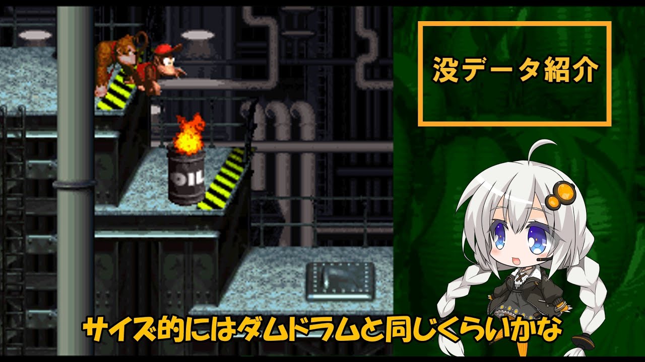 スーパードンキーコング 没データ】例の炎の謎が解き明かされたぞ