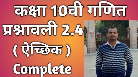 Class 10th, NCERT Maths Exercise 2.4  optional Complete