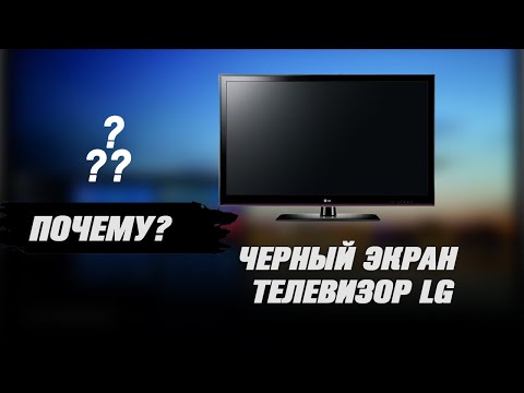 Не показывает экран телевизора LG