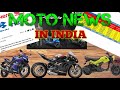 Moto News in India//New upcoming bikes in india 2021//Bike Sales Drop in October 2021//DREAM NEWS ||