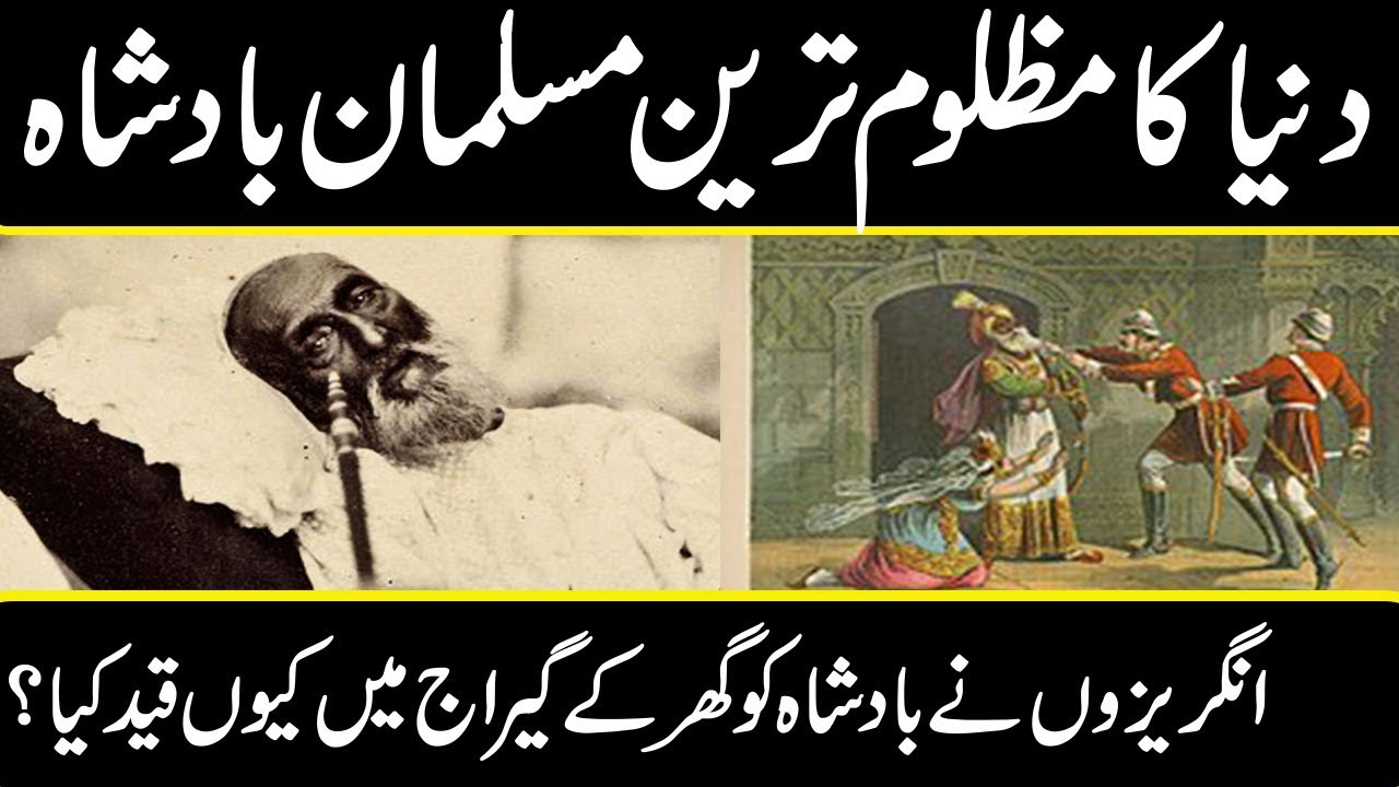 Bahadur Shah Zafar  Last Mughal Emperor of india in urdu hindi   Urdu Cover documentaries