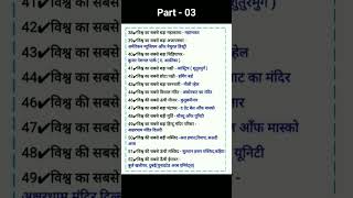 General knowledge questions answers in Hindi language