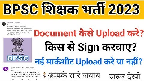 BPSC PRT Documents kaise Upload kare? || BPSC PRT Documents Re-upload|| BPSC PRT News Today