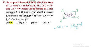 22. In a quadrilateral ABCD, the bisectorsof ∠𝑪 and ∠𝑫 meet at E. If ∠𝑪𝑬𝑫 = 𝟓𝟔°and ∠𝑨 = 𝟒𝟗° | edu214