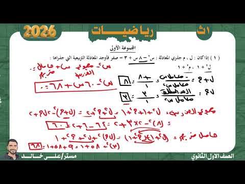 حل تقييم الإسبوع التاسع رياضيات الصف الاول الثانوي الترم الاول 2026