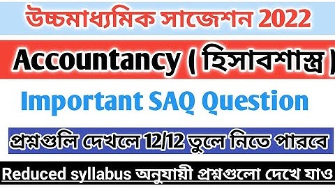 Hs accountancy suggestion 2022 | Hs Exam 2022 | Hs commerce New question Pattern suggestion WBCHSE