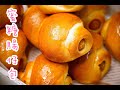 蜜糖腸仔包/手搓麵包的技巧/無廚師機麵包機/ How to make Sausage Bread easy recipe/No machine