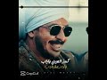 كسر العين واجب طالما بالاصول مش عاجب حكيم باشا تصميم فيديوهات