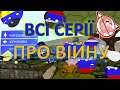Animated Stories All Series Historical Cartoons Russian Attack War Ukraine