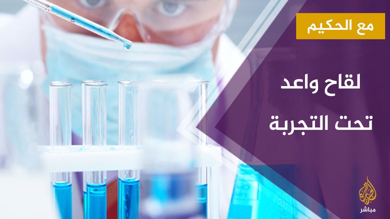 تعرف على  "الهيدروكسي كلوروكوين" ومدى إمكانية علاجه لمرض كوفيد 19