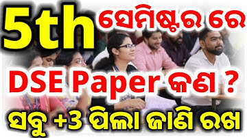 what is DSE paper in +3 honours ||DSE paper in 5th and 6th semester ||