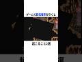 【衝撃】ゲームで超低確率を引くと…? #ゲーム #ドラクエ #小ネタ