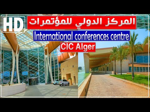جولة في المركز الدولي للمؤتمرات عبد اللطيف رحال بالجزائر العاصمة المركز الدولي للمؤتمرات 