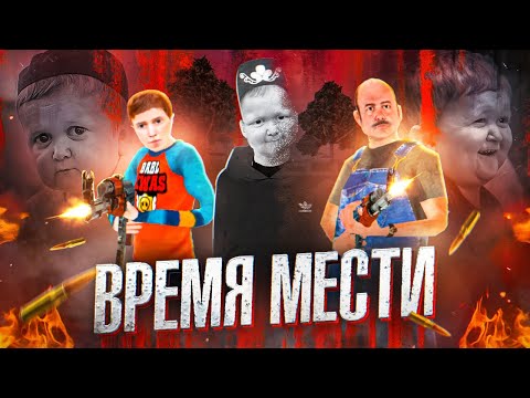 Видео: ВРЕМЯ МЕСТИ НАСТАЛО ! ВНУК и ДЕД ПРОТИВ ПОЛИЦИИ в ГТА КРМП | МАТРЕШКА РП