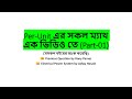 Per-Unit এর সকল ম্যাথ এক ভিডিও তে (Part-01)