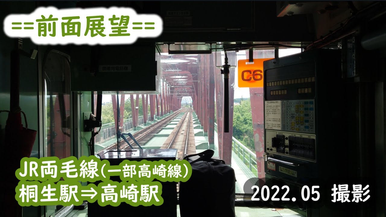 前面展望 108 両毛線 桐生駅 高崎駅 22 05撮影 4k Youtube 前面展望 108 両毛線 桐生駅 高崎駅 22 05撮影 4k Youtube