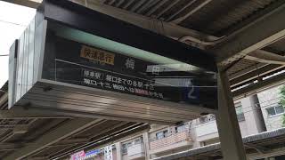 【阪急】岡本駅パタパタ