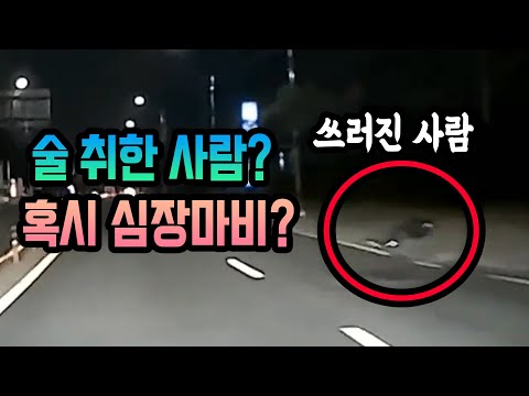 12160회. 집에 가는데 인도에 사람이 쓰러져 있었습니다.