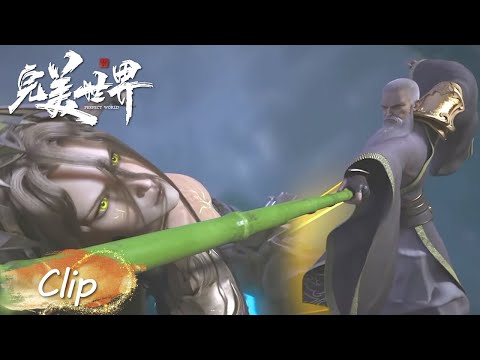 Clip EP80 太古宝界开启，大战一触即发！| 《完美世界》Perfect World | 腾讯视频 - 动漫